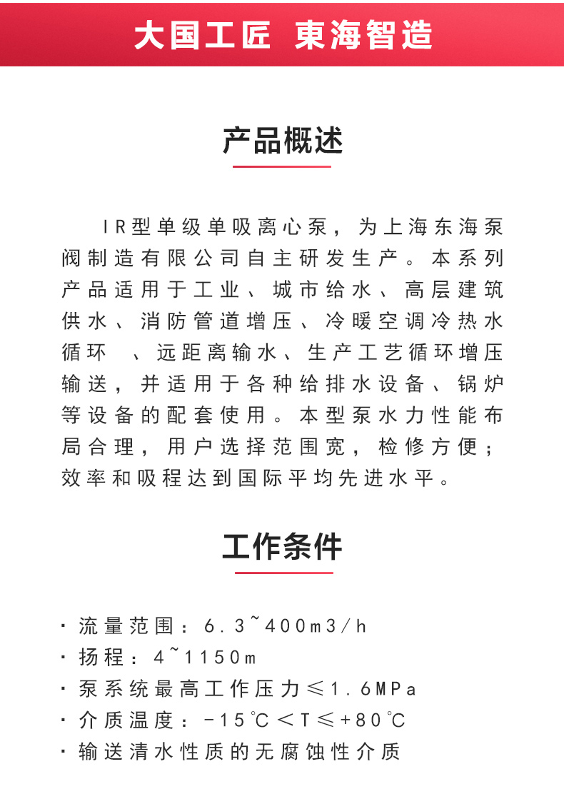 IR型离心泵_产品概述.jpg IR型离心泵_产品概述.jpg