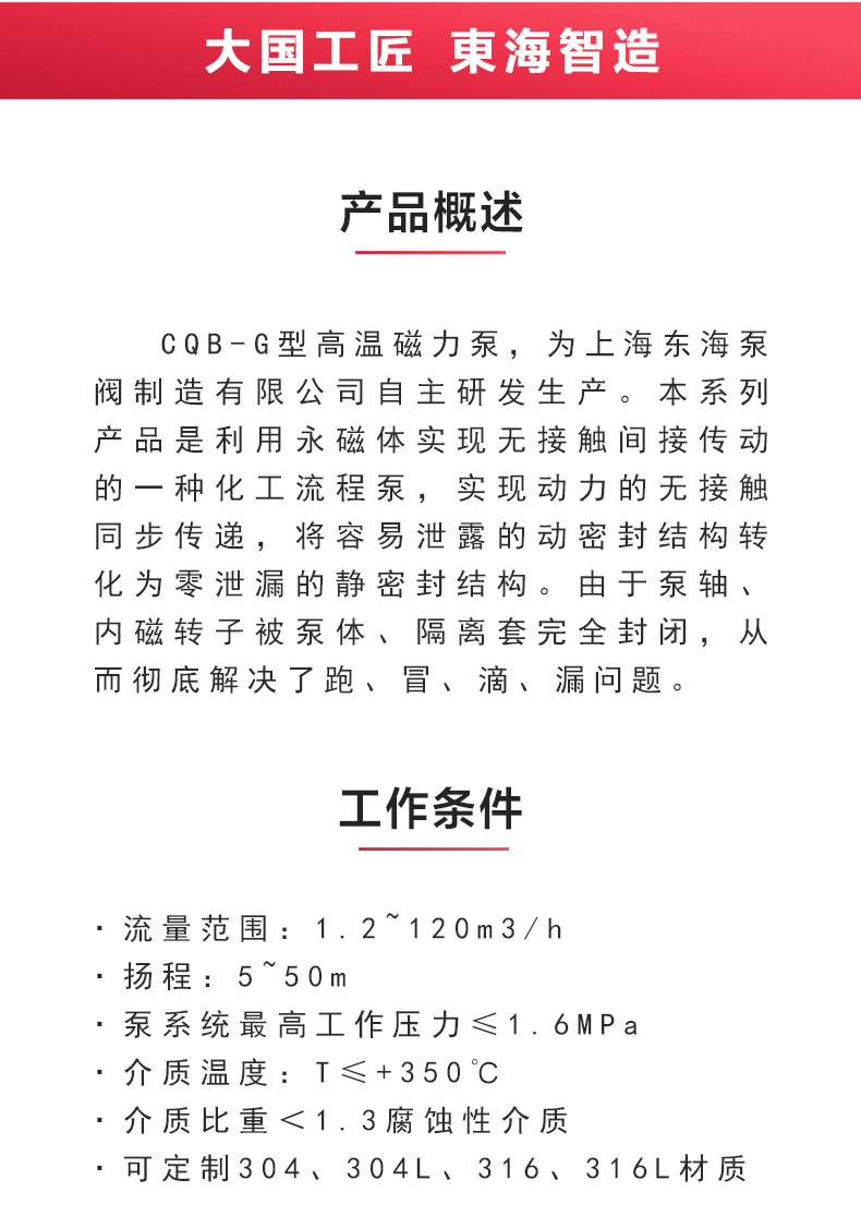 CQB-G型保温磁力泵_产品概述.jpg CQB-G型保温磁力泵_产品概述.jpg
