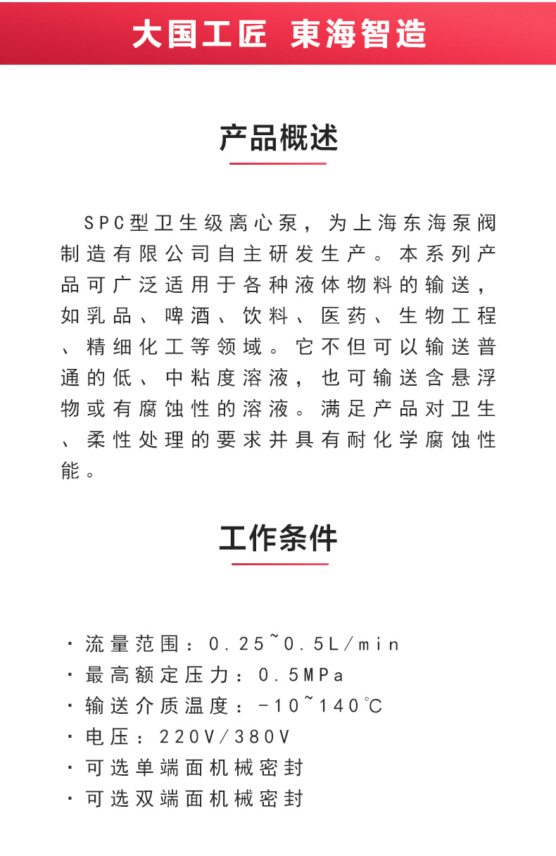 SPC型卫生级离心泵_产品概述.jpg SPC型卫生级离心泵_产品概述.jpg