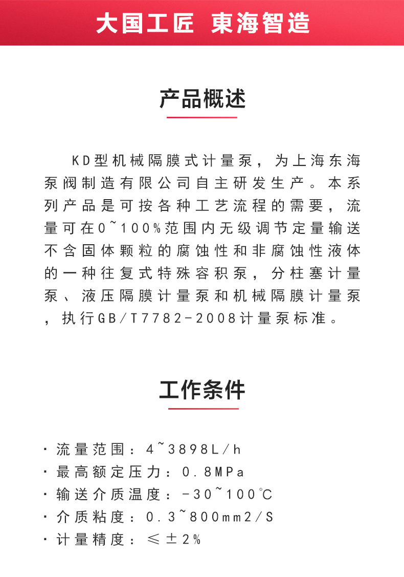 KD型机械隔膜式计量泵_产品概述.jpg KD型机械隔膜式计量泵_产品概述.jpg