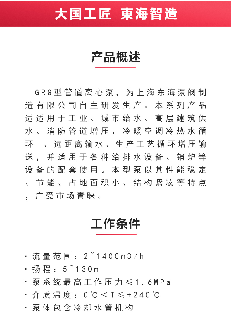 GRG型离心泵_产品概述.jpg GRG型离心泵_产品概述.jpg
