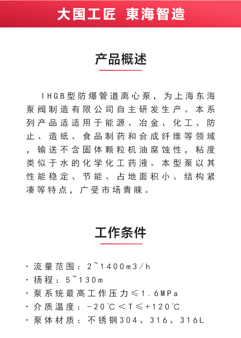 IHGB型离心泵_产品概述.jpg IHGB型离心泵_产品概述.jpg