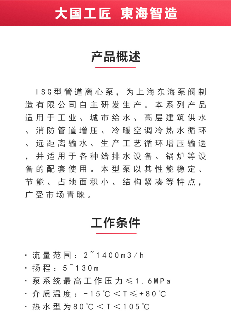 ISG型离心泵_产品概述.jpg ISG型离心泵_产品概述.jpg