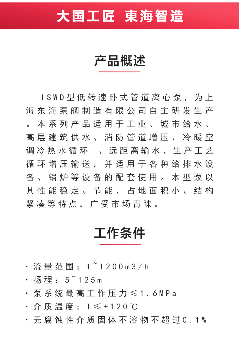 ISWD型离心泵_02.jpg ISWD型离心泵_02.jpg