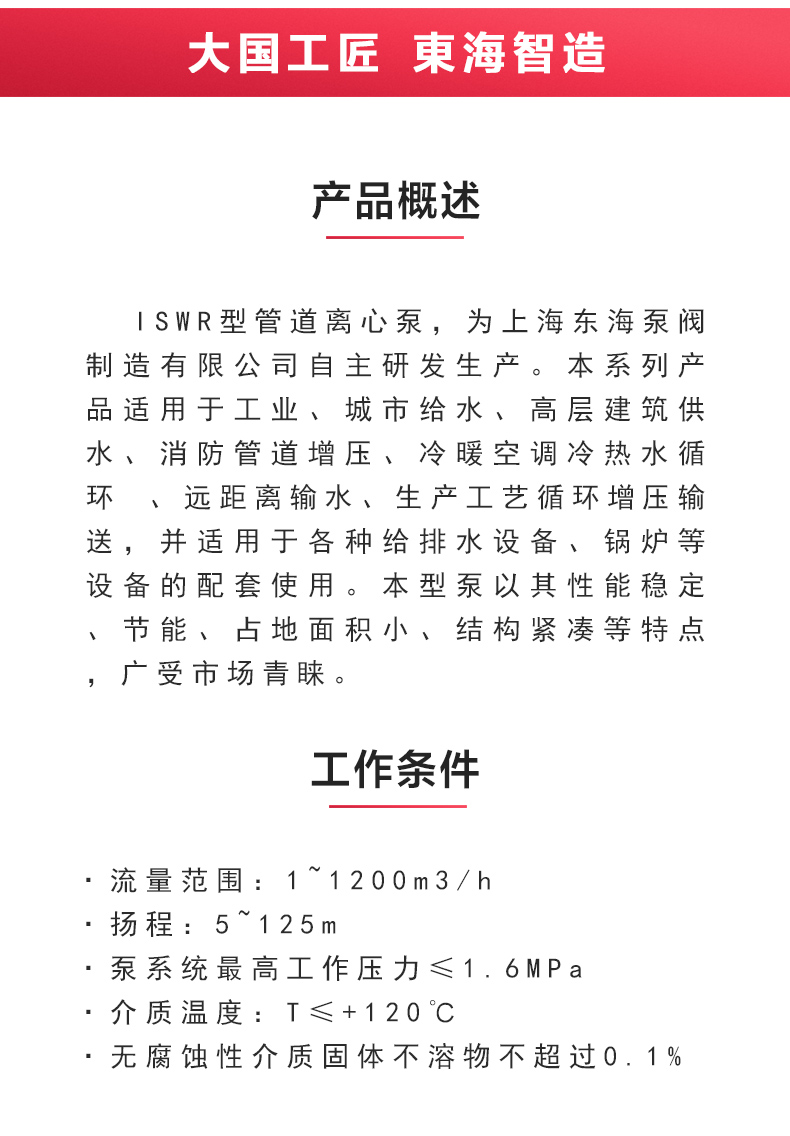 ISWR型离心泵_产品概述.jpg ISWR型离心泵_产品概述.jpg
