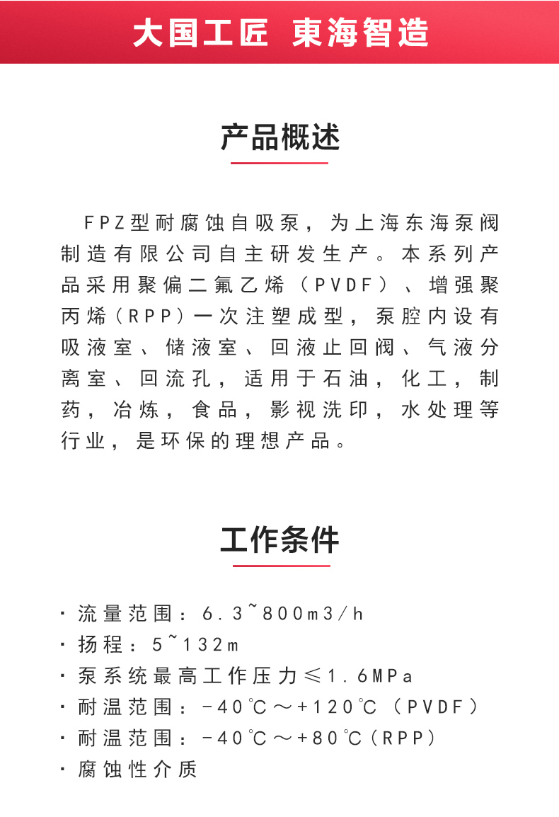 FPZ型耐腐蚀自吸泵_02.jpg FPZ型耐腐蚀自吸泵_02.jpg