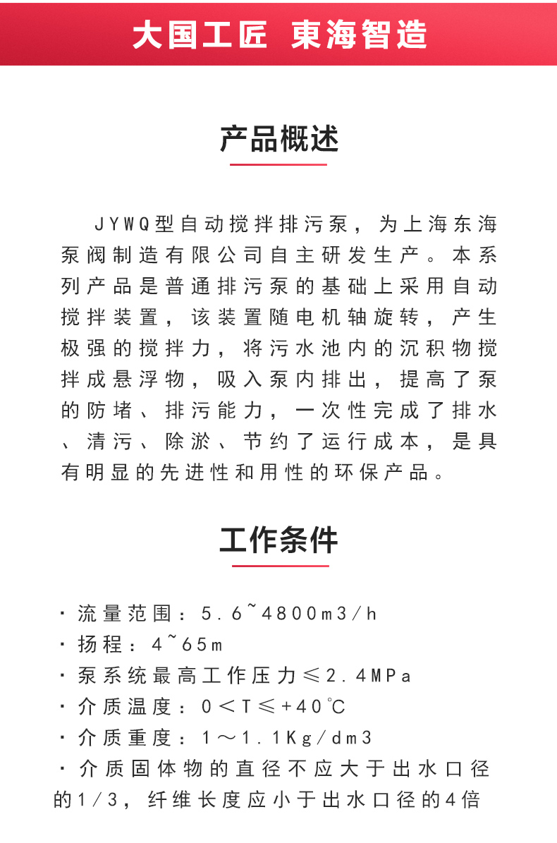 JYWQ型自动搅拌排污泵_02.jpg JYWQ型自动搅拌排污泵_02.jpg