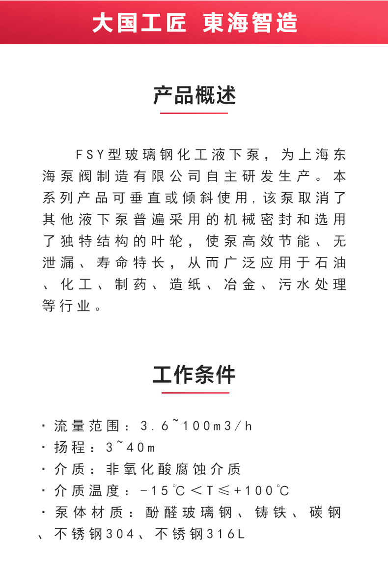 FSY型玻璃钢液下泵_02.jpg FSY型玻璃钢液下泵_02.jpg