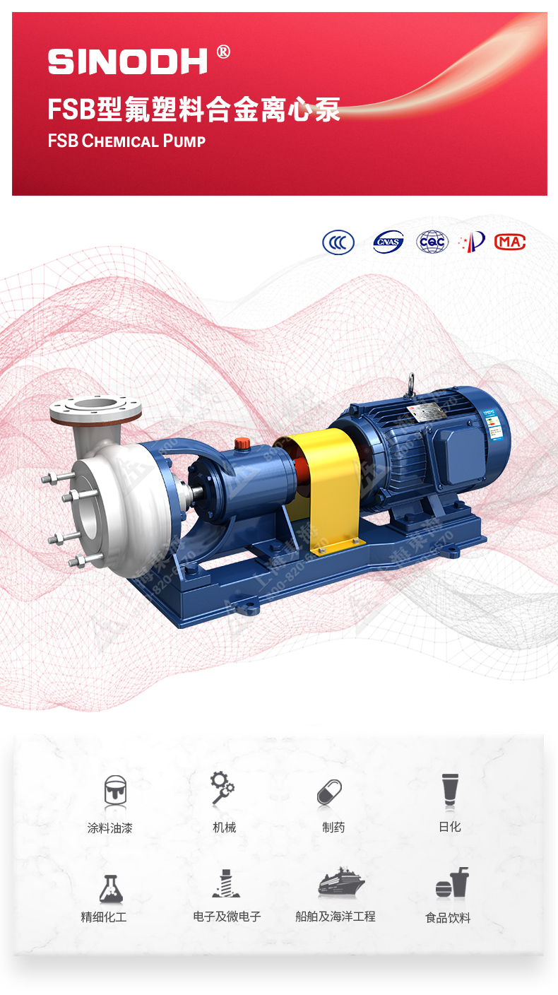 FSB型氟塑料离心泵_01.jpg FSB型氟塑料离心泵_01.jpg