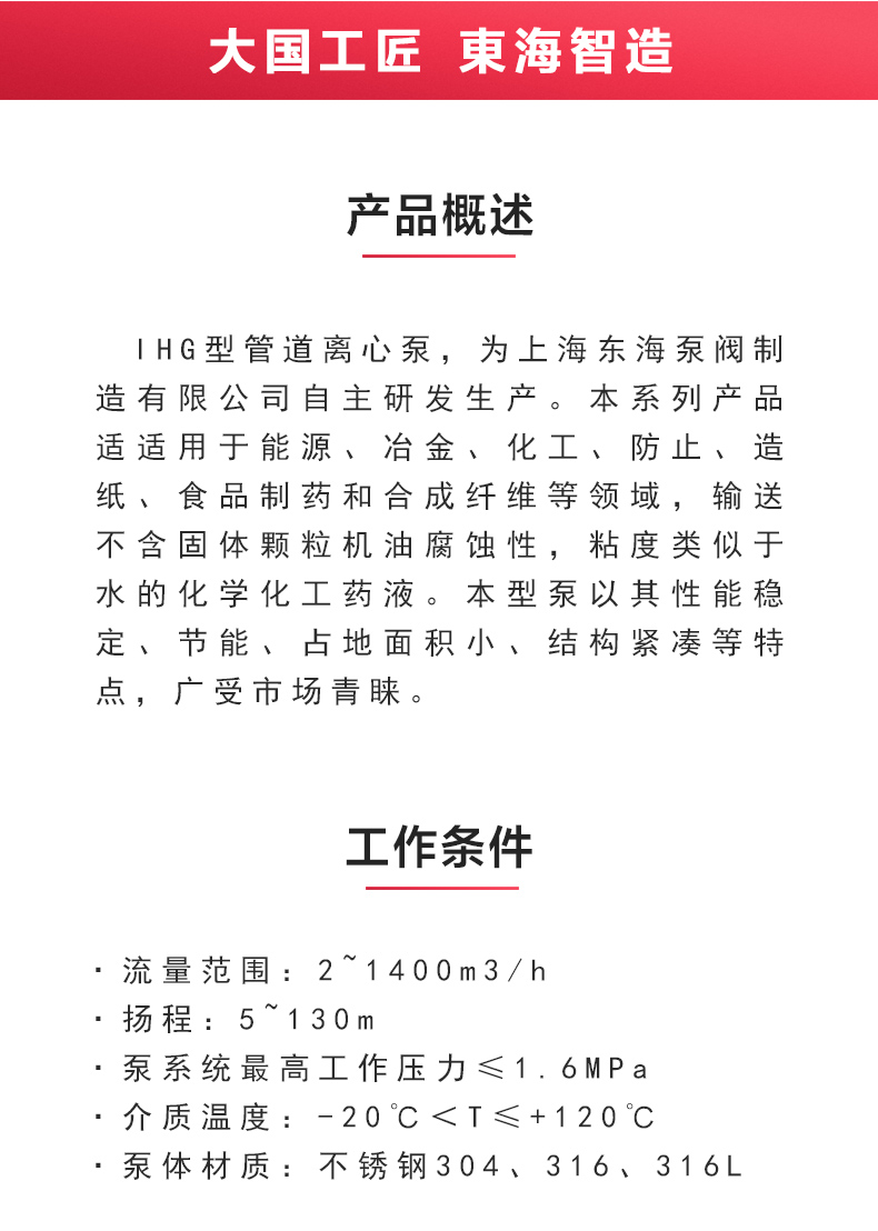 IHG型离心泵_产品概述.jpg IHG型离心泵_产品概述.jpg