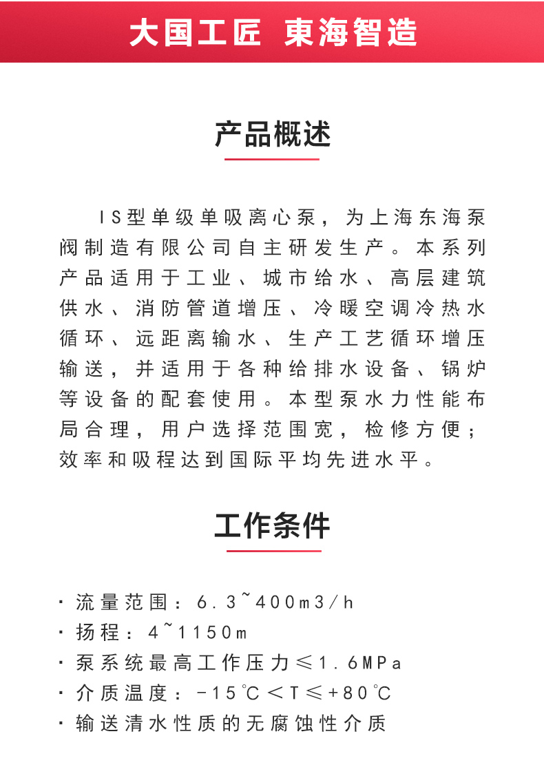 IS型单级单吸离心泵_02.jpg IS型单级单吸离心泵_02.jpg
