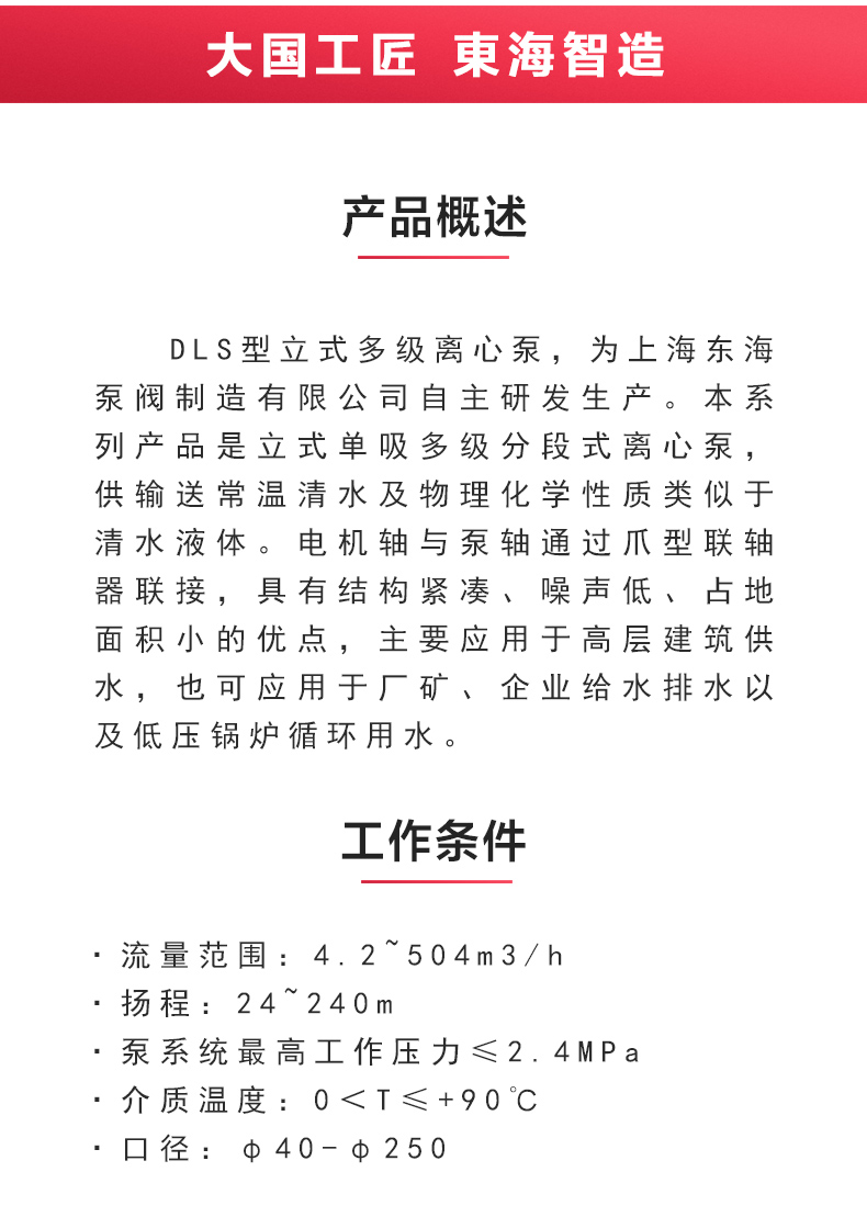DLS型立式多级离心泵_02.jpg DLS型立式多级离心泵_02.jpg