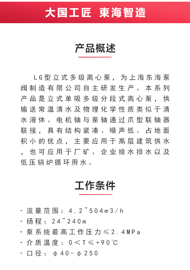 LG型立式多级离心泵_产品概述.jpg LG型立式多级离心泵_产品概述.jpg